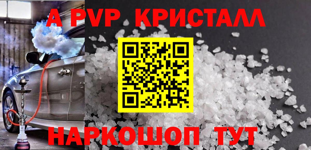 A-PVP Соль  Вход с VPN  Альфа ПВП СК  Alfa_PVP  Богородск 