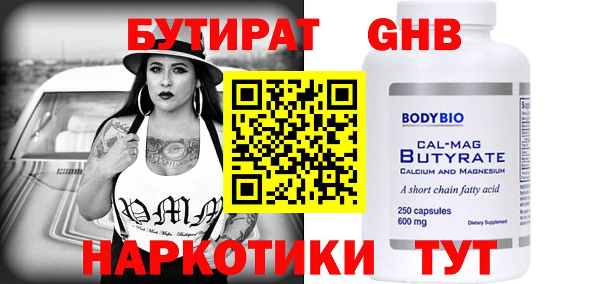 Бутират жидкий экстази Богородск
