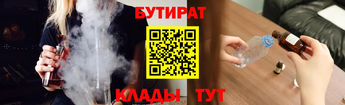 Бутират Butirat  Вход с VPN  Богородск 