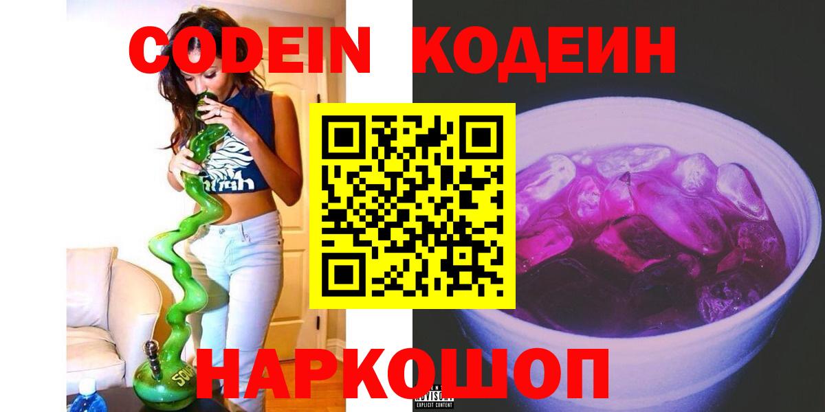 Кодеиновый сироп Lean напиток Lean (лин) Богородск