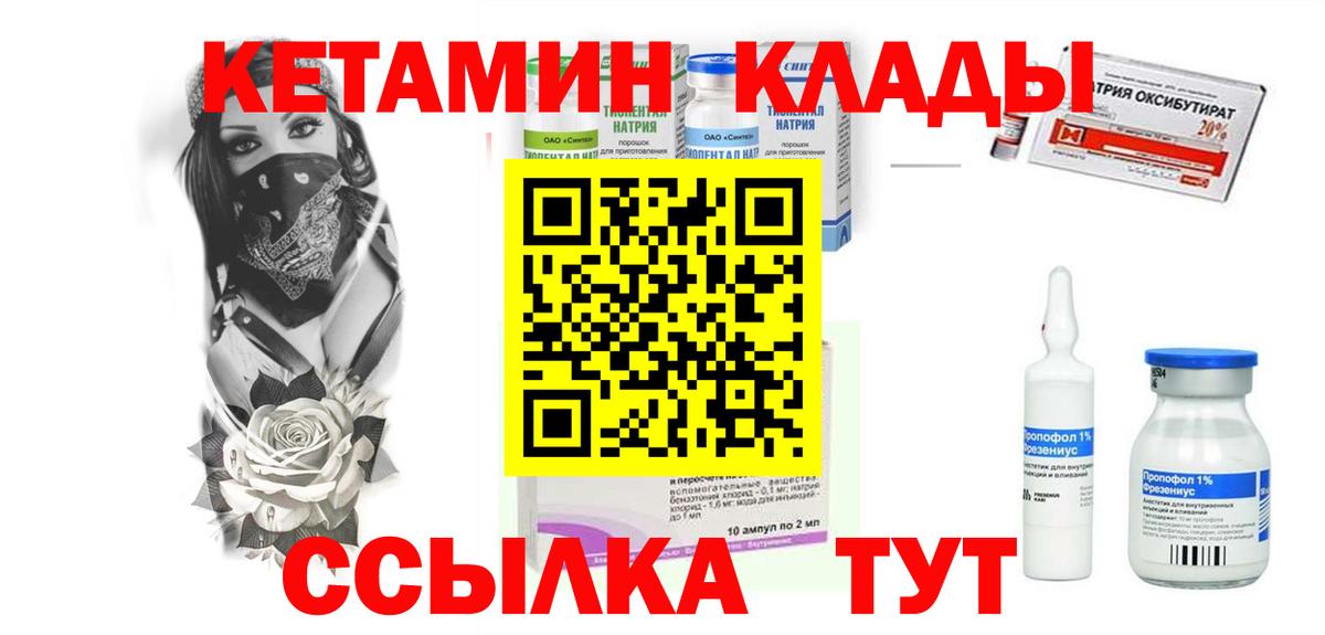 КЕТАМИН ketamine  Вход с VPN  Богородск  Кетамин VHQ 